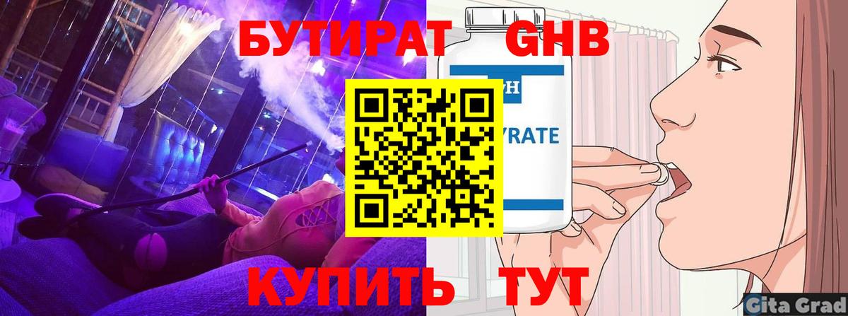 БУТИРАТ  Бутират BDO  Вход с VPN  Минеральные Воды 