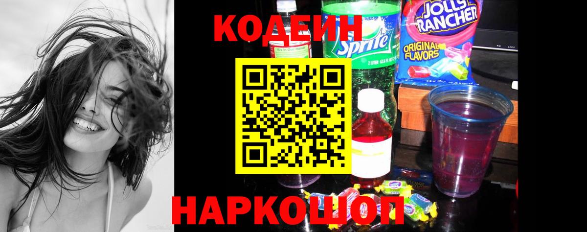 Кодеиновый сироп Lean напиток Lean (лин)  Вход с VPN  купить закладку  Минеральные Воды  Codein Purple Drank 
