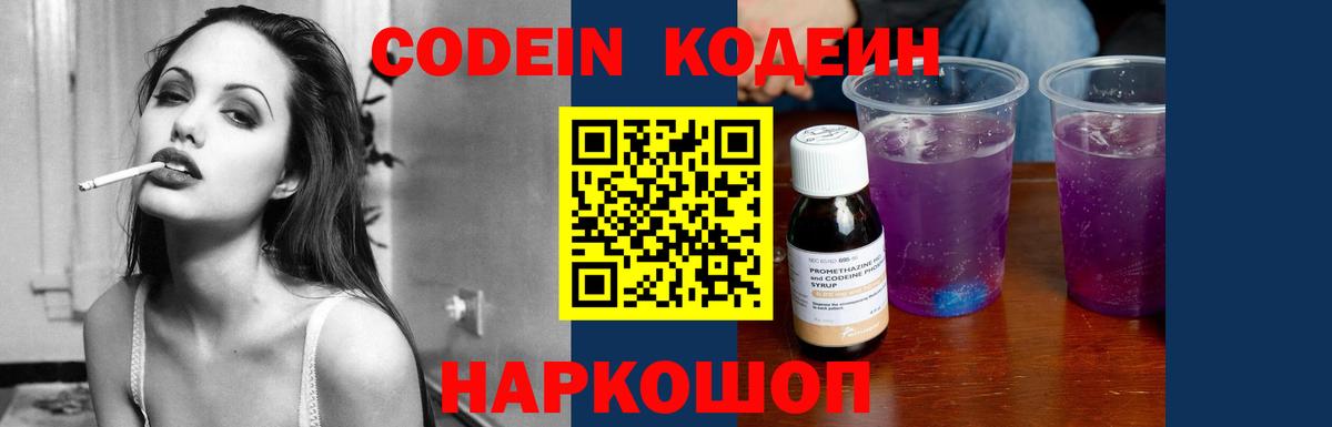 Кодеин напиток Lean (лин) Минеральные Воды