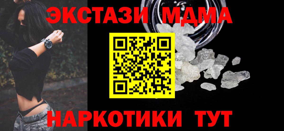 МДМА Molly  Вход с VPN  MDMA VHQ  МДМА  Минеральные Воды 