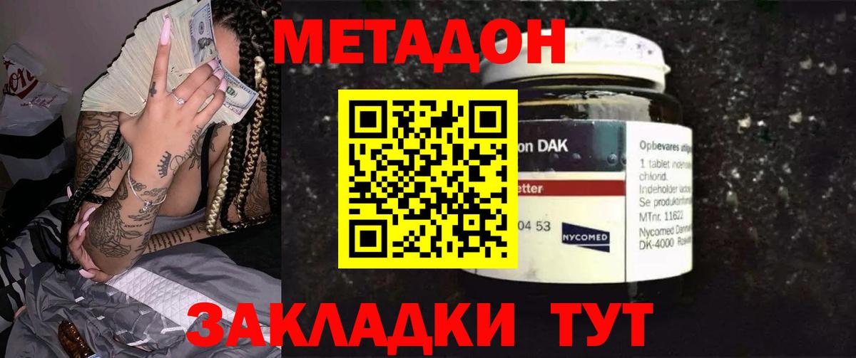 Минеральные Воды  МЕТАДОН VHQ  Метадон мёд  Вход с VPN 